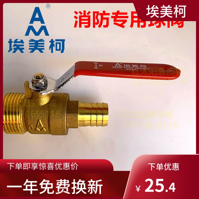 Emiko fire special ball valve brass outer wire pagoda head 1 inch leather tube fire self-rescue reel with DN25