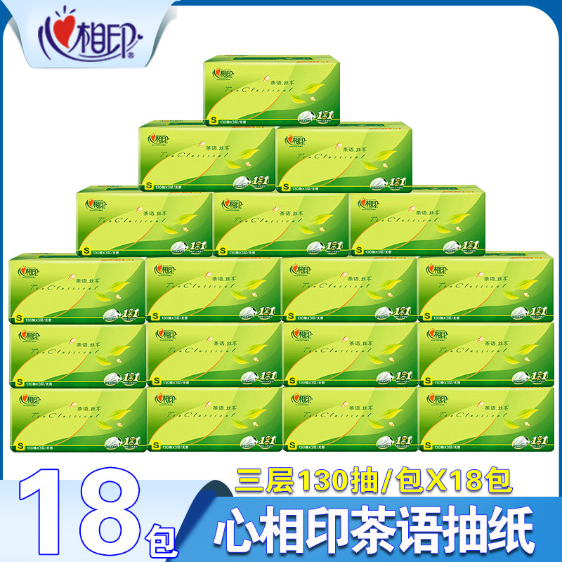 Heart-shaped printing tea language silk enjoys withdrawable toilet paper 3 layers 130 pumping affordable packs of household household napkins and face towel withdrawable toilet paper 18 packs