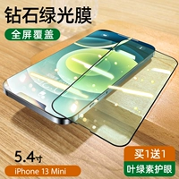 13 Mini [Diamond Green Light Film] Мощная защита глаз ★ Купить один получить один бесплатно