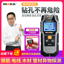 MAKA wall detection instrument multifunction mixed earth bearing wall steel bar position detector metal wire water pipe