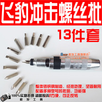 Flying Leopard Crashes with Impact Screwdrivers Percussion screwdrivers Hammer Hammer Knock screwup Screwdriver Rust screws out
