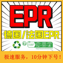AliExpress German Environmental Protection Tax Number EPR Alibaba International Station Amazon LUCID Registration Number