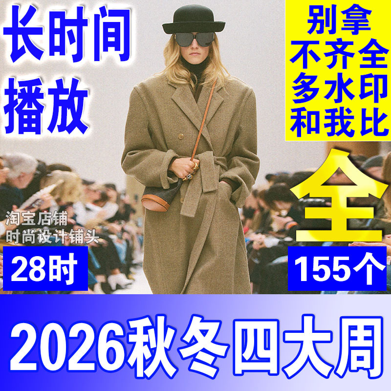 2026 Autumn/Winter Women's Fashion Week Collection: Runway Model Show Videos in High Definition for Tv Projection