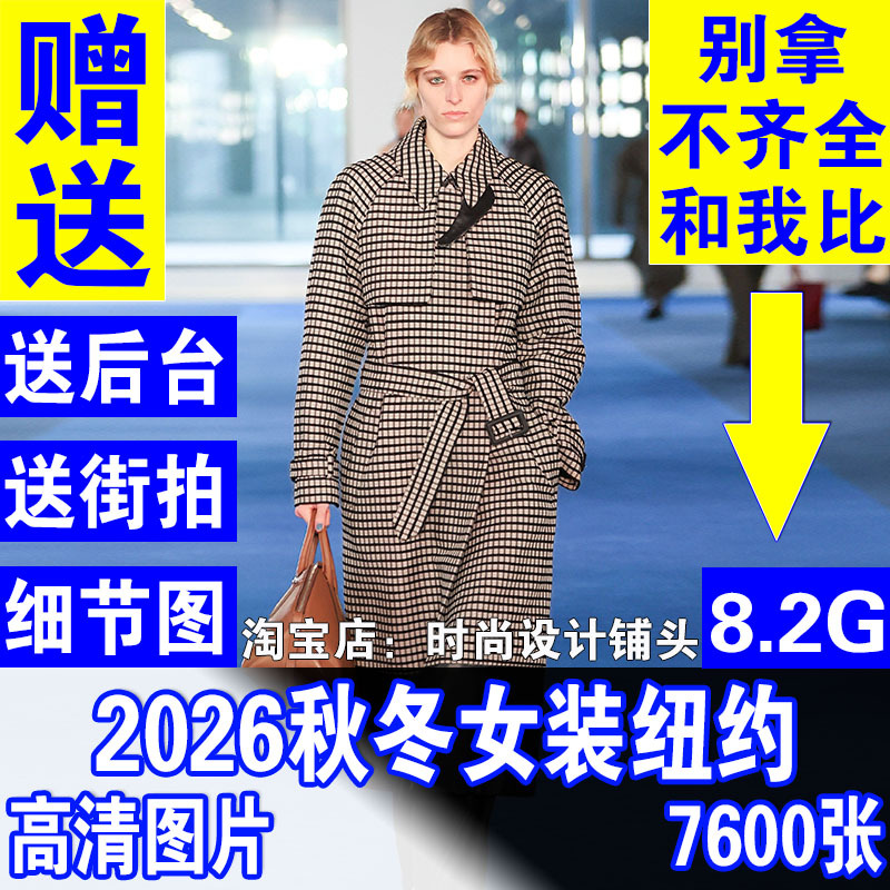 2026 Fall/Winter New York Women's Fashion Show Model High-Definition Image Materials Fashion Week Press Conference Clothing Trends