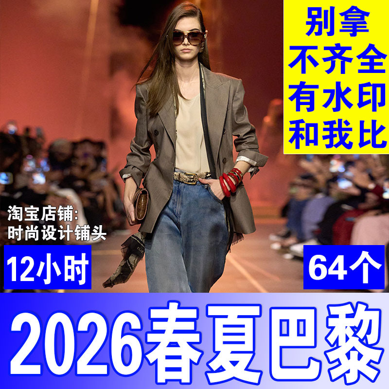 2026 Spring/Summer Paris Women's Fashion Runway Show Models Hd Video Clothing Store Tv Projection Loop Playback Watch