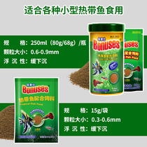 Tropical Fish Grain Micro-Grain Patches Ornamental Fish Grain Small Fish Food Feed Peacock Fish Tzu Snapper Fairy Flakes Flavored