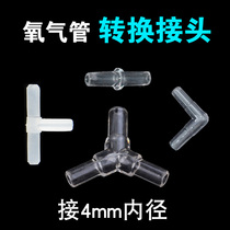 Fish tank oxygen tube Three-way joint Right angle quick connection one to two T-type plastic two-way adapter 4mm shunt