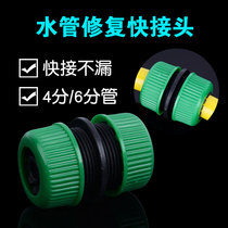 4 points 6 water pipe repair joint fish tank swap water pipe quick joint car wash water gun hose connection accessories