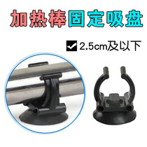 Aquarium fish tank heating bar electric hot bar special suction cup water pipe fixing suction cup bayonet gas strip fixing suction cup