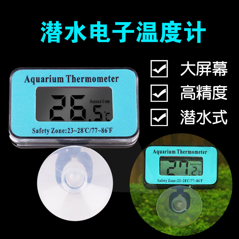 Aquarium fish tank inner diving electronic thermometer high-precision liquid crystal tropical fish water temperature instrument water family special bag