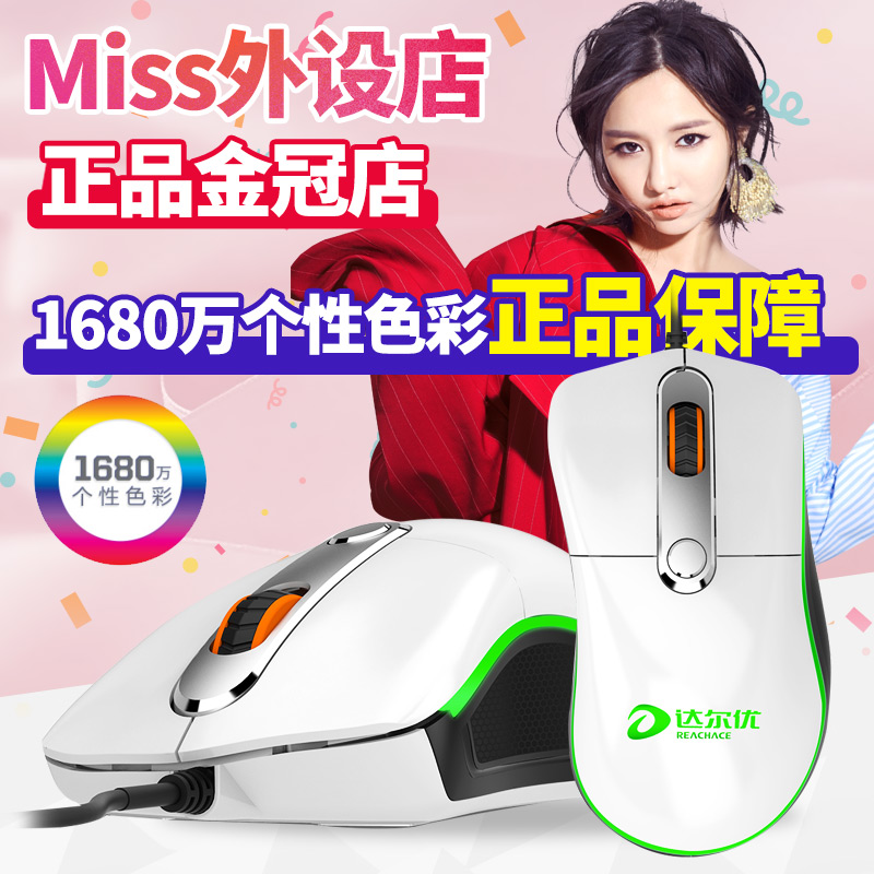 MissÍâÉèµê ´ï¶ûÓÅS100¹âµçѧÓÎÏ·Êó±ê µç¾ºCF LOL·À»¬Êó±ê˫ģʽ