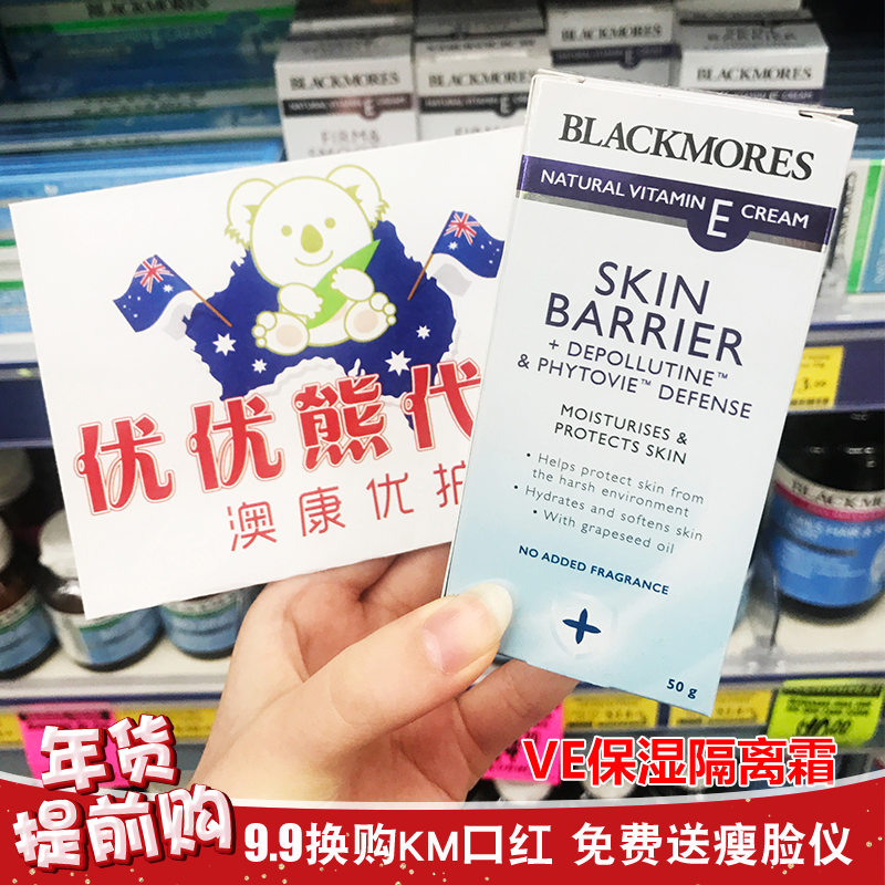 澳洲Blackmores澳佳宝VE隔离霜维生素E50g 隔离护肤乳霜防紫外线