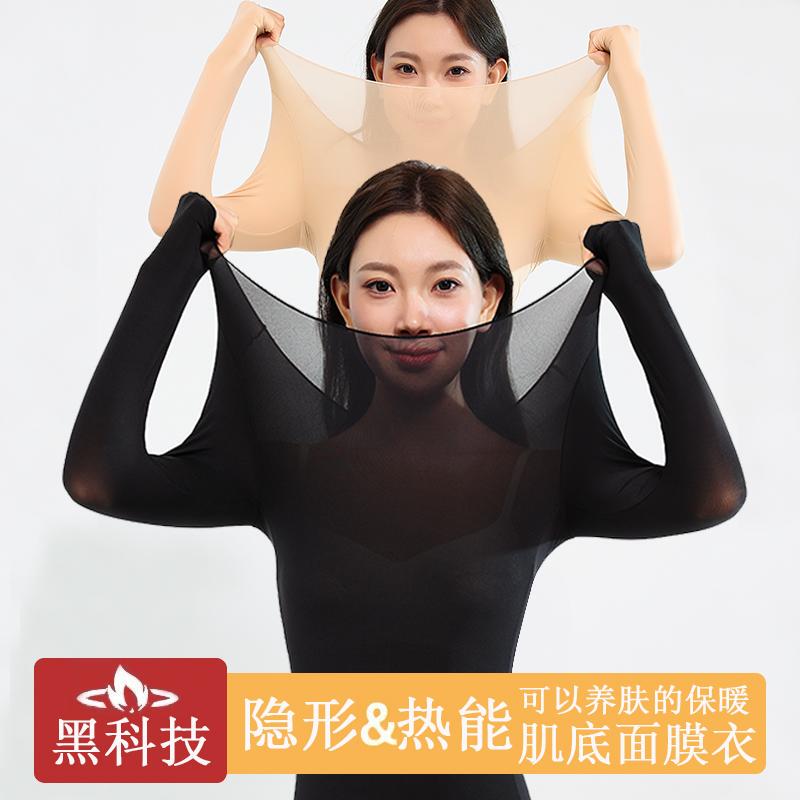 Ultra-Thin Thermal Underwear for Women, Invisible Hyaluronic Acid Mask, Skin-Beautifying Base Layer, Autumn and Winter Tops and Bottoms