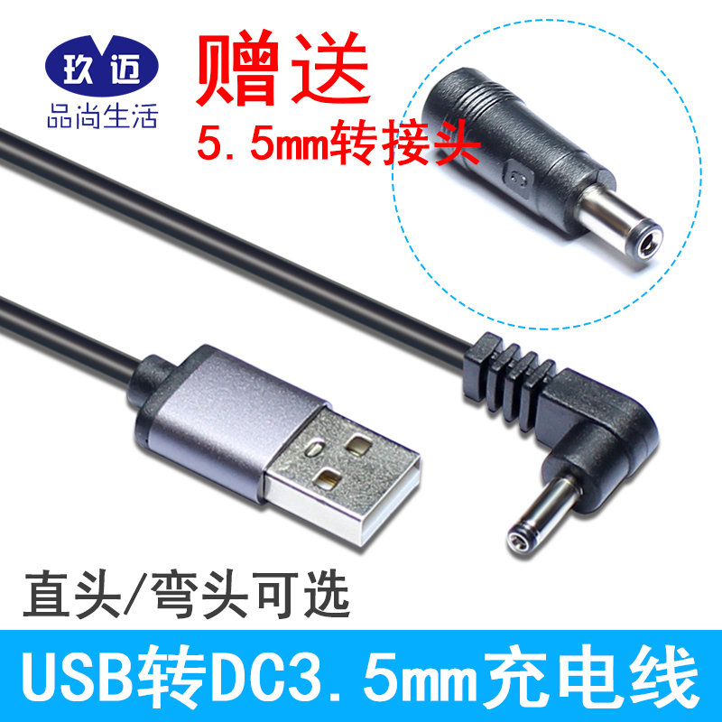 Ninety-maiusb Turn dc3 5mm Round Hole Charging Wire Table Lamp Small Fan Rutina Wash Face ROUTE 5-5 Power Cord
