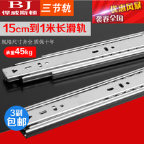 Large drawer extended three-section rail Small drawer special short slide Steel ball shaped special slide Bed box Stair drawer rail