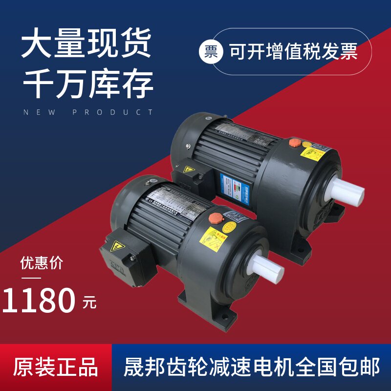 CPG Shengbang gear reducer 0 4KW 0 75KW 1 5KW 2 2KW horizontal three-phase 380V reducer