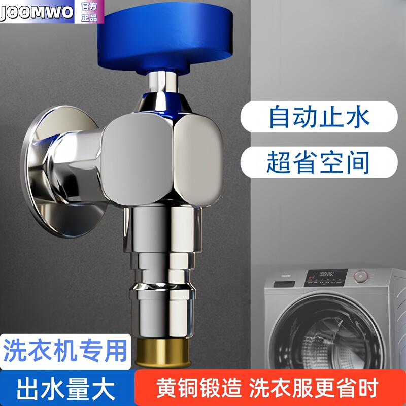 Large-Flow Faucet for Fully Automatic Washing Machines, Multi-Functional Connector, All-Copper Automatic Water-Stop Valve Connecting Pipe