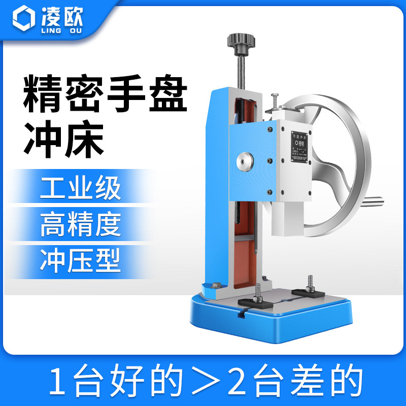 Lingou hand plate punching machine Manual disc press Desktop desktop type press Industrial precision JA-2-1 0T