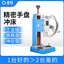 Lingou hand plate punch manual disc press desktop machine industrial precision JA-2-1 0T