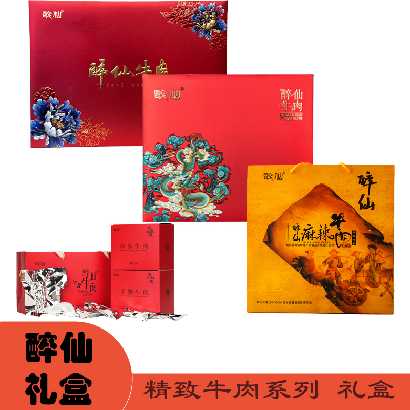 Zuixian Beef Gift Box Sichuan Specialty Spicy Beef Whole Box Extra Large New Year Gift Box