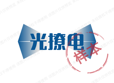 光撩电