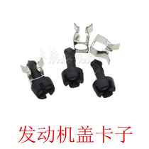  Suitable for Audi C5A6 Passat B5 new and old Lingyu engine upper guard plate clip screw cover buckle