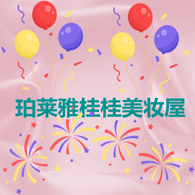 桂花香美妆屋