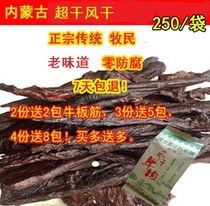 Inner Mongolia Terrific herd homemade taste hand ripping air-dried beef jerky dried ultra dry special dry 250 gr 2 sacks