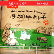 New cargo special price March New goods storefront Monsignor Shredded Beef Jerky 500g Inner Mongolia Baotou Source of Monte Monsignor