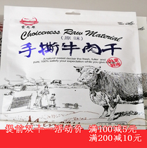 2 bags of Mengzhiyuan hand-torn beef jerky in the store 250g Mengzhiyuan beef a specialty of Baotou in Inner Mongolia