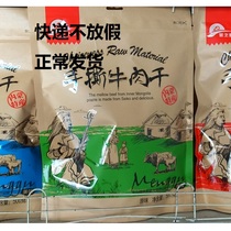 6 18 Active store synchronization Mengzhiyuan hand-torn beef jerky 500g Mengzhiyuan beef a specialty of Baotou in Inner Mongolia