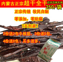 11 Special offer Inner Mongolia beef jerky Herdsman homemade hand-torn air-dried beef jerky super dry special dry 250g*2