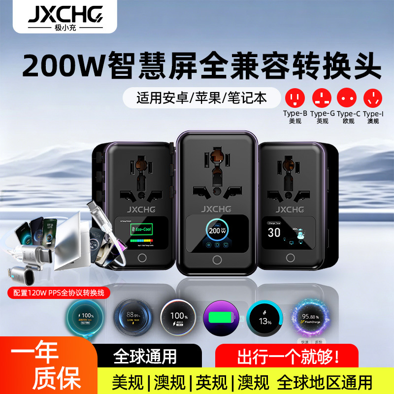 Extremely Compact New 200W Universal Protocol Conversion Socket Travel International Power Charger Suitable for Apple and Android