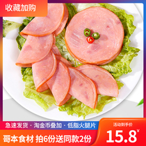 (Tat 6 for 2) Copenhagen low-fat ham sliced fitness breakfast sandwich ham hand cake ingredients