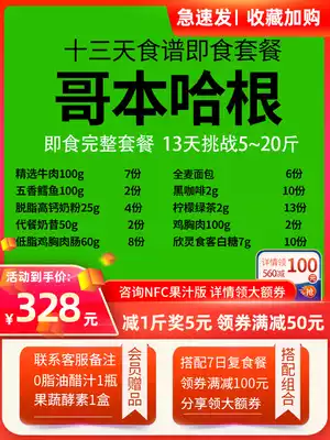 (Punch in and win a prize)Copenhagen complete ready-to-eat full meal 13 days Recipe ingredients Official website Light meal replacement