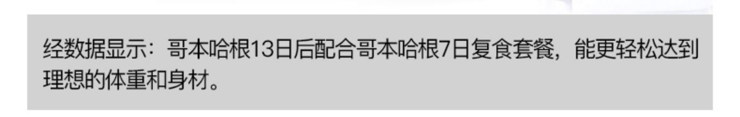 哥本哈根】7日健身复食套餐