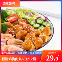 Chicken breast fitness ready-to-eat meal replacement low-fat light snacks meatballs chicken meatballs 60g * 12 packs of black pepper original