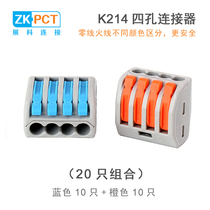 20 combination Zhanke K214 four-hole wire connector 4-wire parallel terminal One-in three-out fast splitter