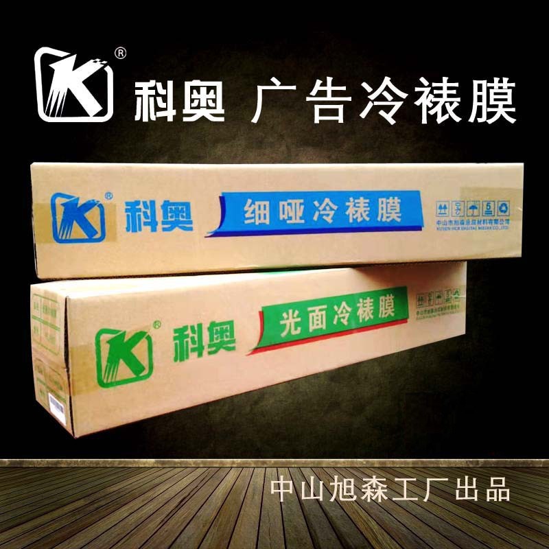 Cold Mounting Film Roll Advertising Film Protective Film Light Film Matte Film 50m Roll Cold Mounting Film