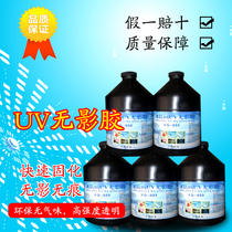 UV shameless glue Water Light solid UV glue ice crystal painting special 2kg shadowless glue water XG-033