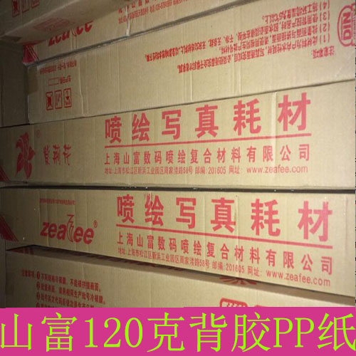 Indoor water-based mountain rich self-adhesive PP paper 50m roll 120g self-adhesive PP synthetic paper