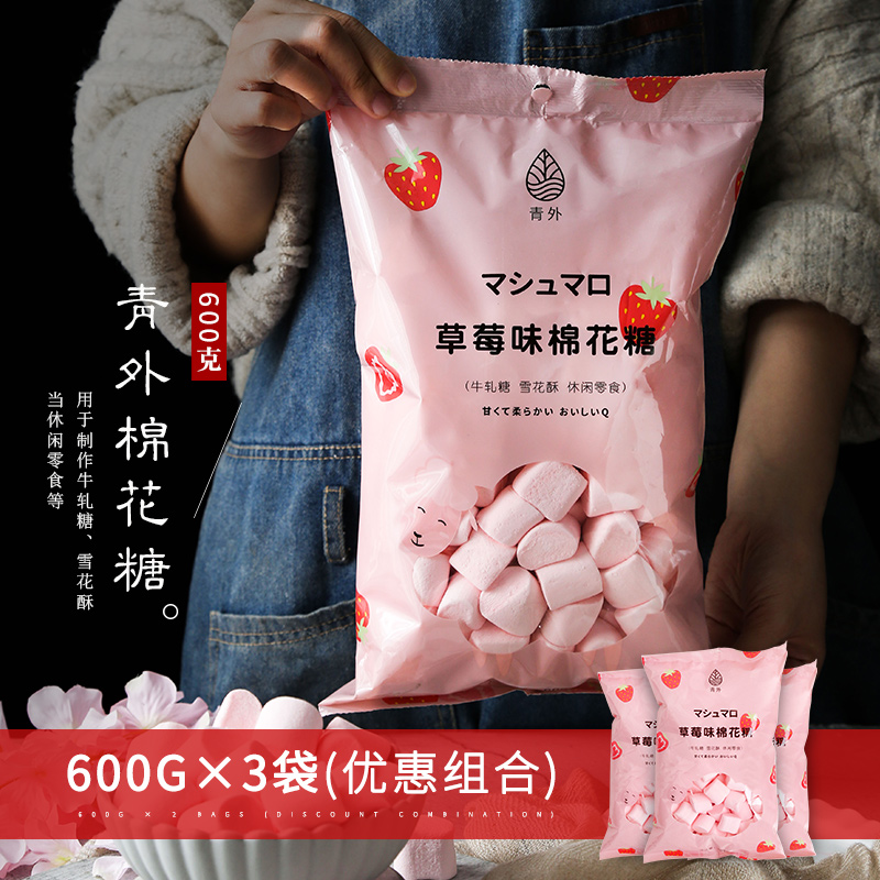 Qingwai strawberry marshmallow 1 8kg large package for snowflake crisp nougat special baking raw materials can be baked