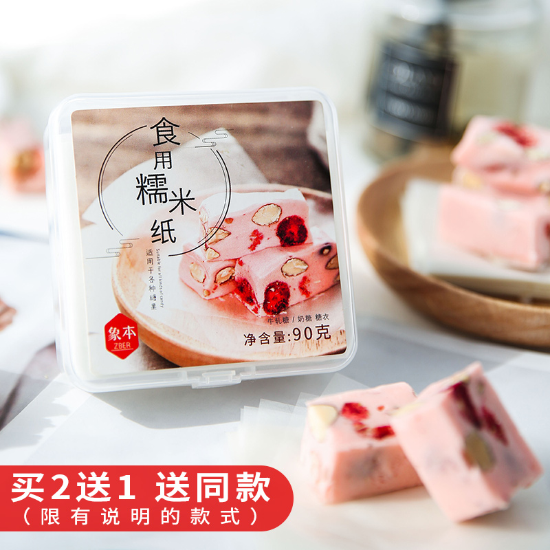 Iced Sugar Hyacinth Edible Glutinous Rice Paper Bag Nougat Candy Packing Bag Candy Wrapping Paper Candy Colla Doni Doni Doni special sugar coat baking