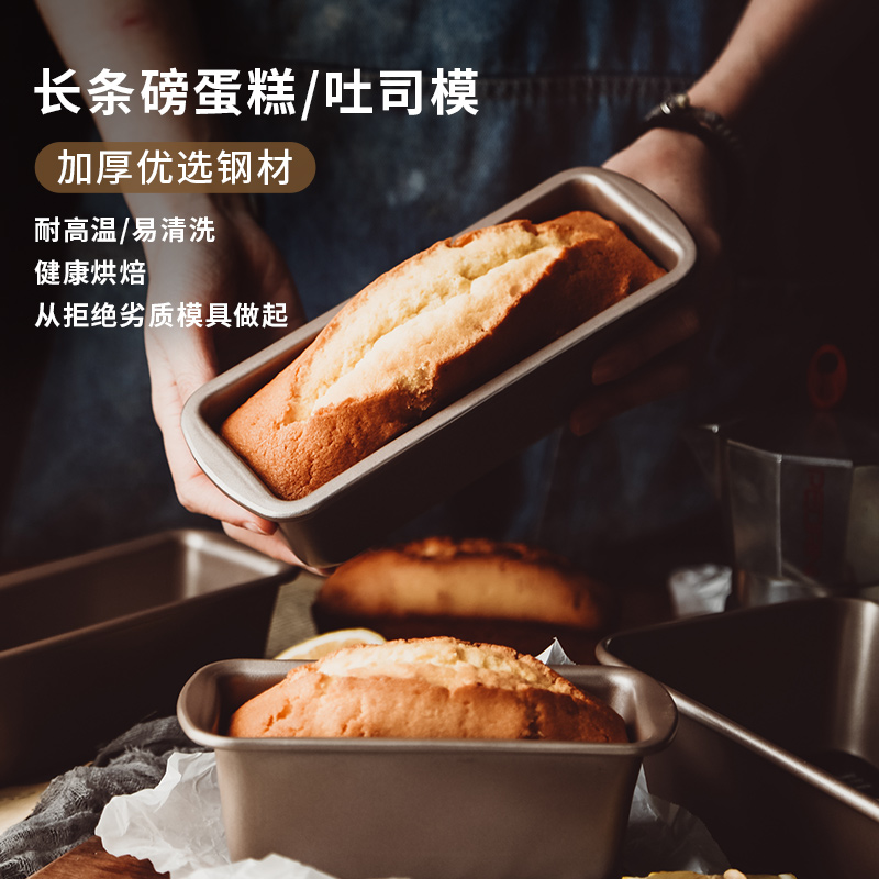 Pound cake mold rectangular baking pan toast box commercial non-stick bread toast tool oven home small baking