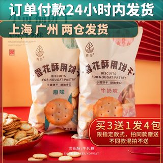 Qingwai Japanese-style small round biscuits Sea salt flavored small Qifu biscuits Snowflake crisp nougat special raw materials