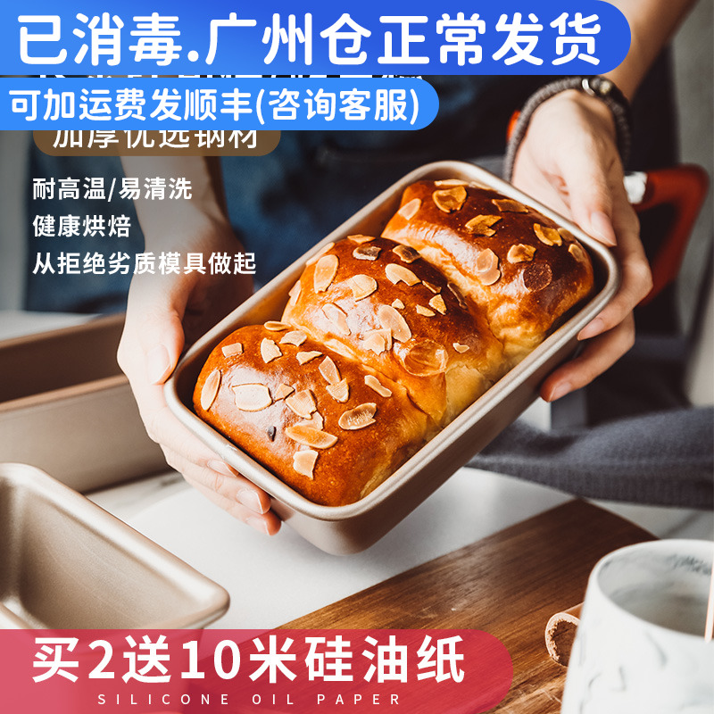 Carbon Steel Pound Cake Mold 450g Nonstick Toast Box Bread Rectangular Baking Tray Home Small Oven Baking Tool