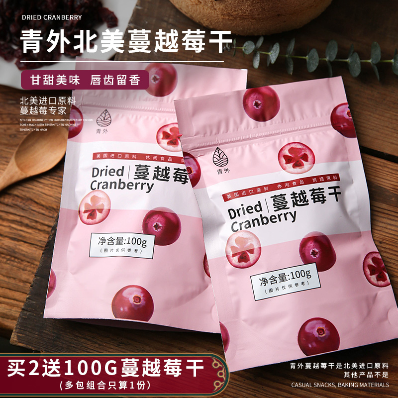 Dried cranberry ready-to-eat baking to make snowflake crisp nougat raw materials for baking dried fruit special small packaging