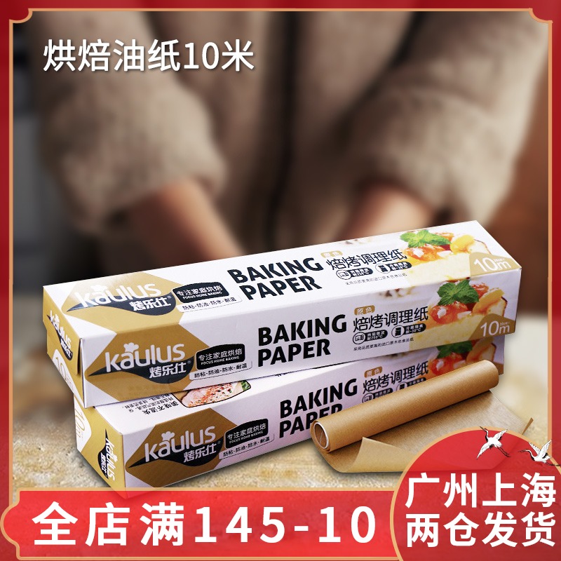 Log baking silicone oil paper 10m unbleached natural color packaging oil absorbing paper Baking cake paper Oven