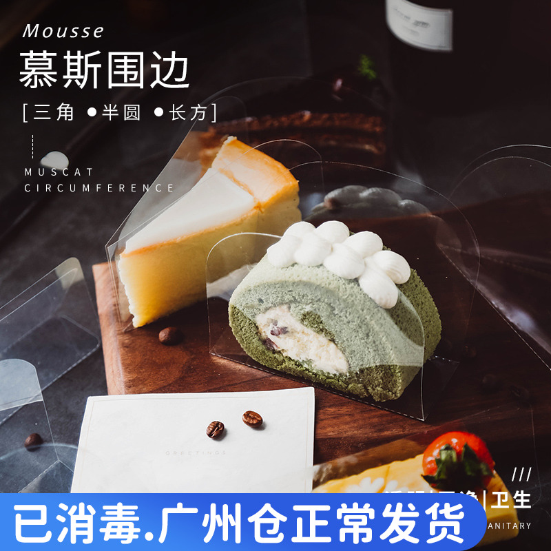 Mousse Side Thousands Layer Cake Swiss Roll Transparent Cut plastic Hard Triangle Edge Cut block Shim Baking Bottom