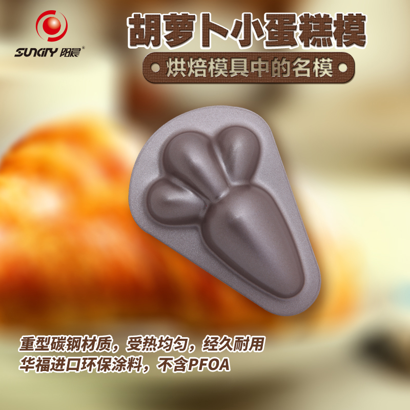 Yangchen small radish cake mold cute mini baking baking tool mold non-stick
